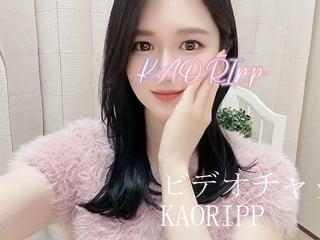 アダルトライブチャット KAORIpp